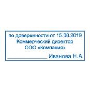 Штампы по доверенности в Химках Штампы по доверенности в Химках