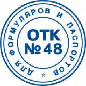Штампы ОТК в Химках