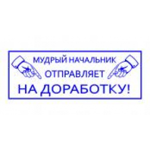 Штампы с юмором в Химках Штампы с юмором в Химках