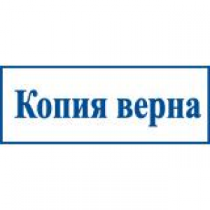 Штампы со стандартными словами в Химках Штампы со стандартными словами в Химках
