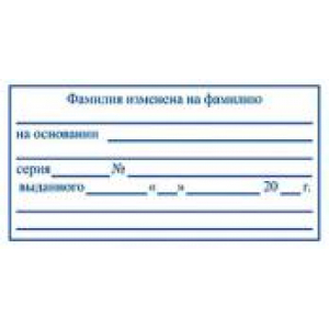 Штамп для трудовых в Химках Штамп для трудовых в Химках